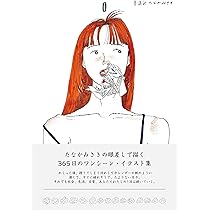 Amazon.co.jp: 日読み : たなかみさき: 本